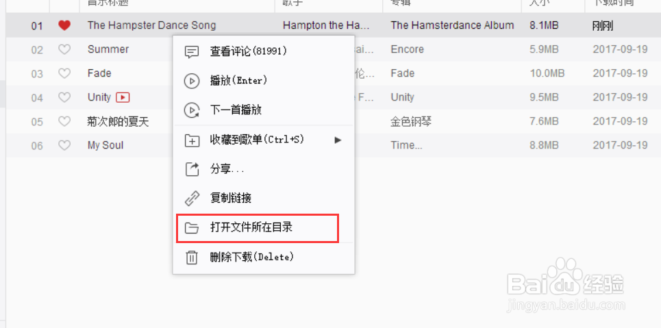 网易云音乐如何下载歌曲