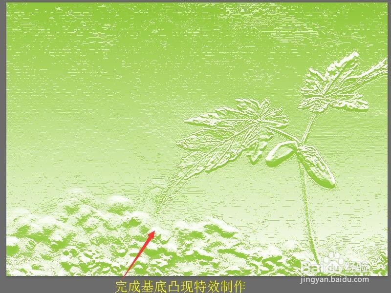 Photoshop 如何制作基底凸现特效