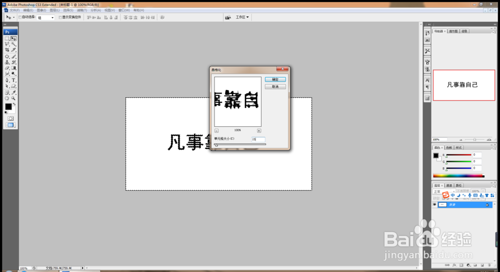 如何用PS制作特效水晶字体