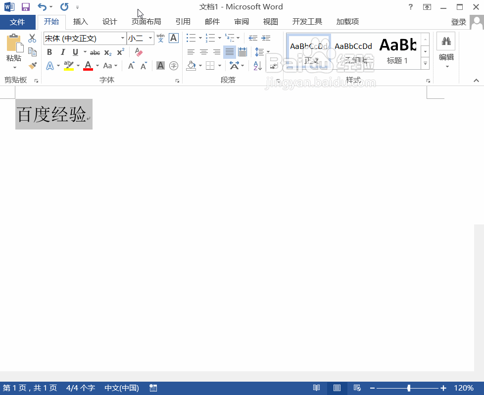 方框字在Word2013中的输入方法