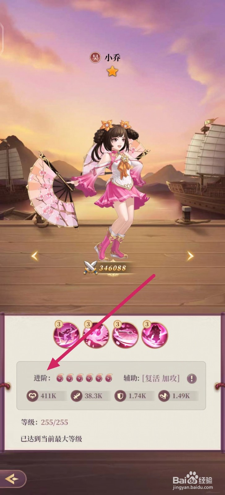 武圣三国如何查看小乔的【进阶】