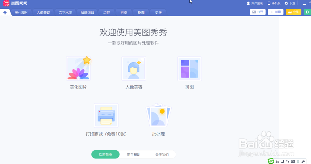 如何使用美图秀秀给图片添加个性化的撕边边框