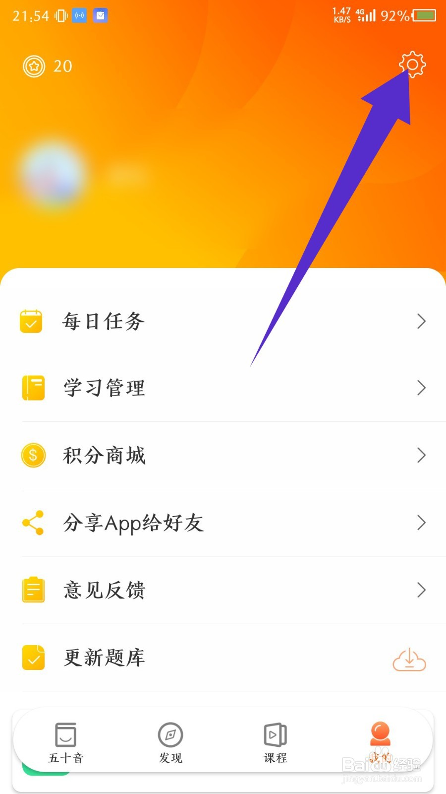 五十音图app怎么清理缓存