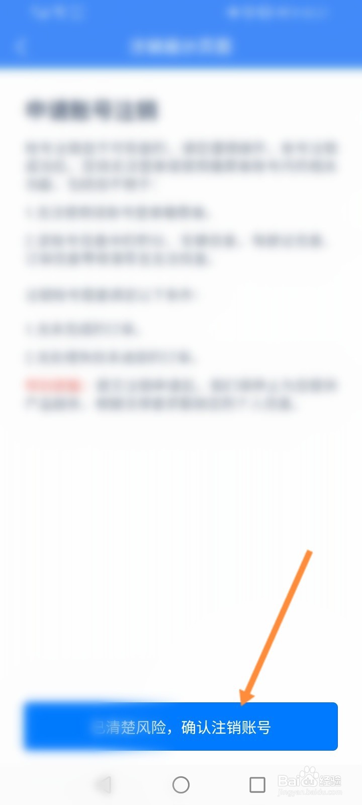 违章缴费易怎么注销账号