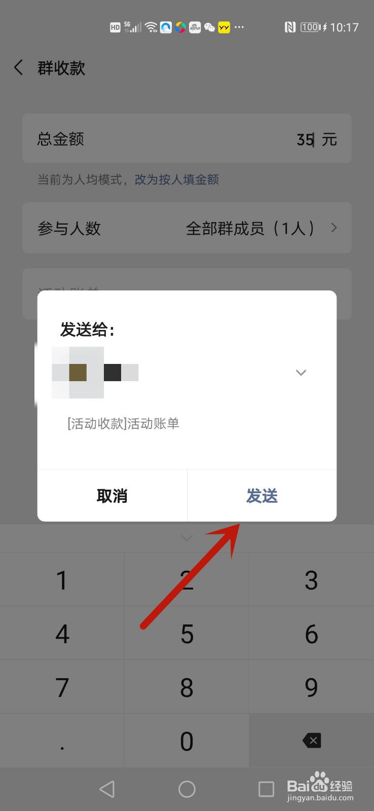 微信怎么群收款