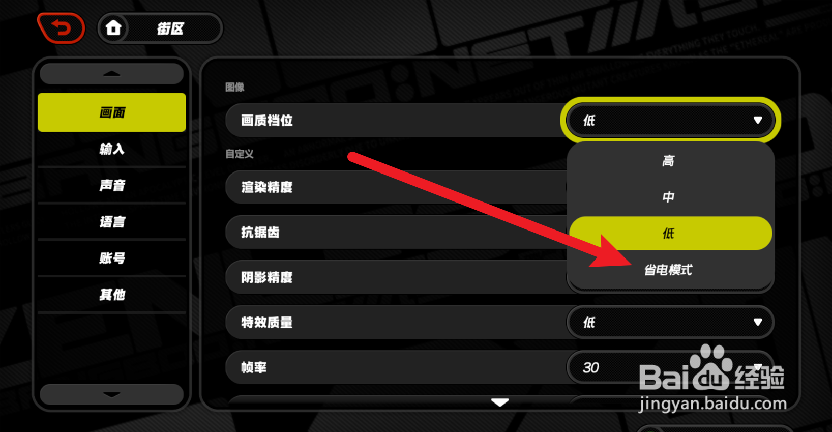 绝区零怎么开启省电模式