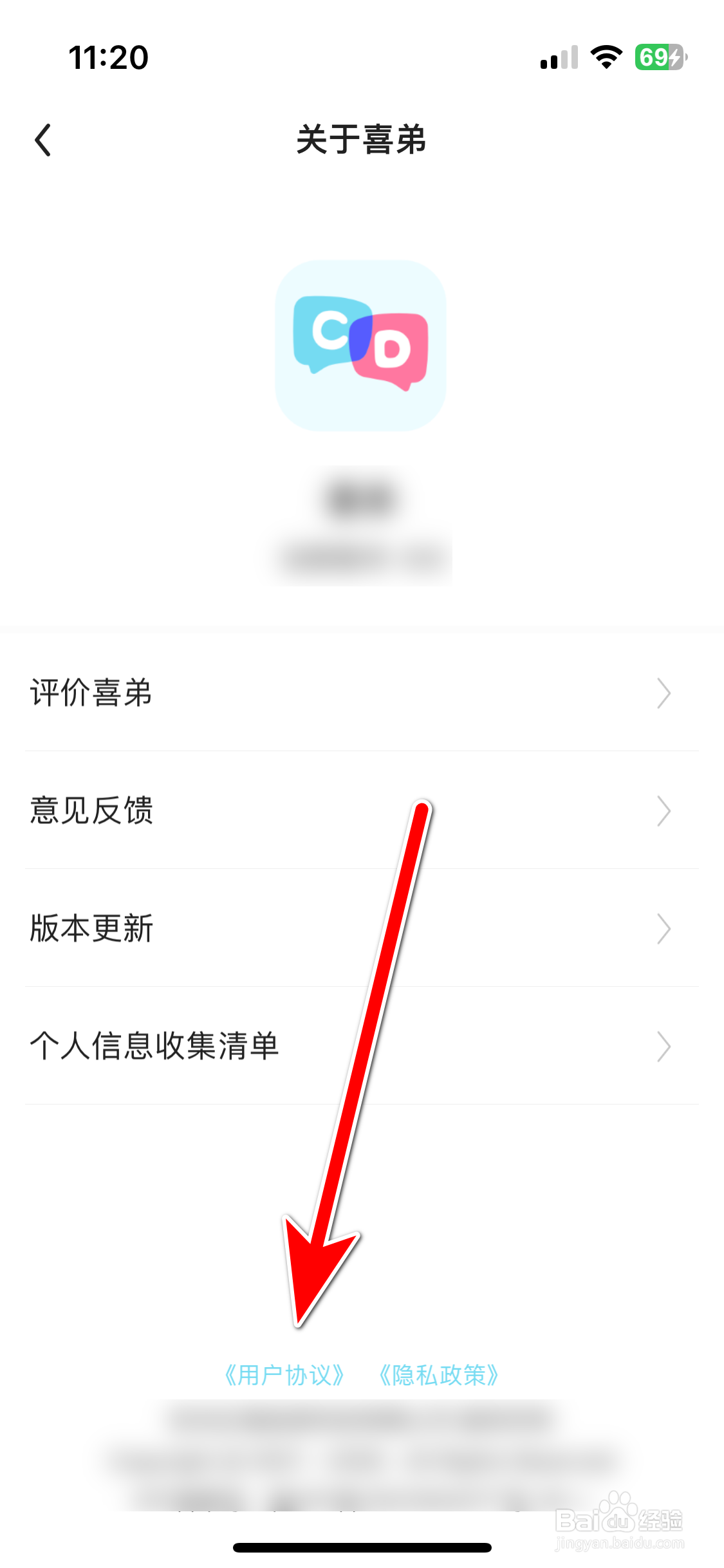 喜弟如何查看用户协议