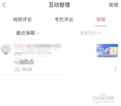 哔哩哔哩查看弹幕发布用户教程