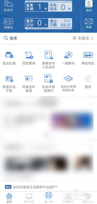 交管12123怎么登录