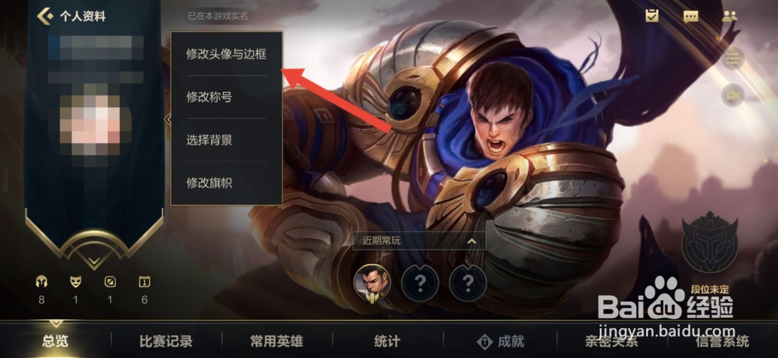 英雄联盟手游怎么修改头像