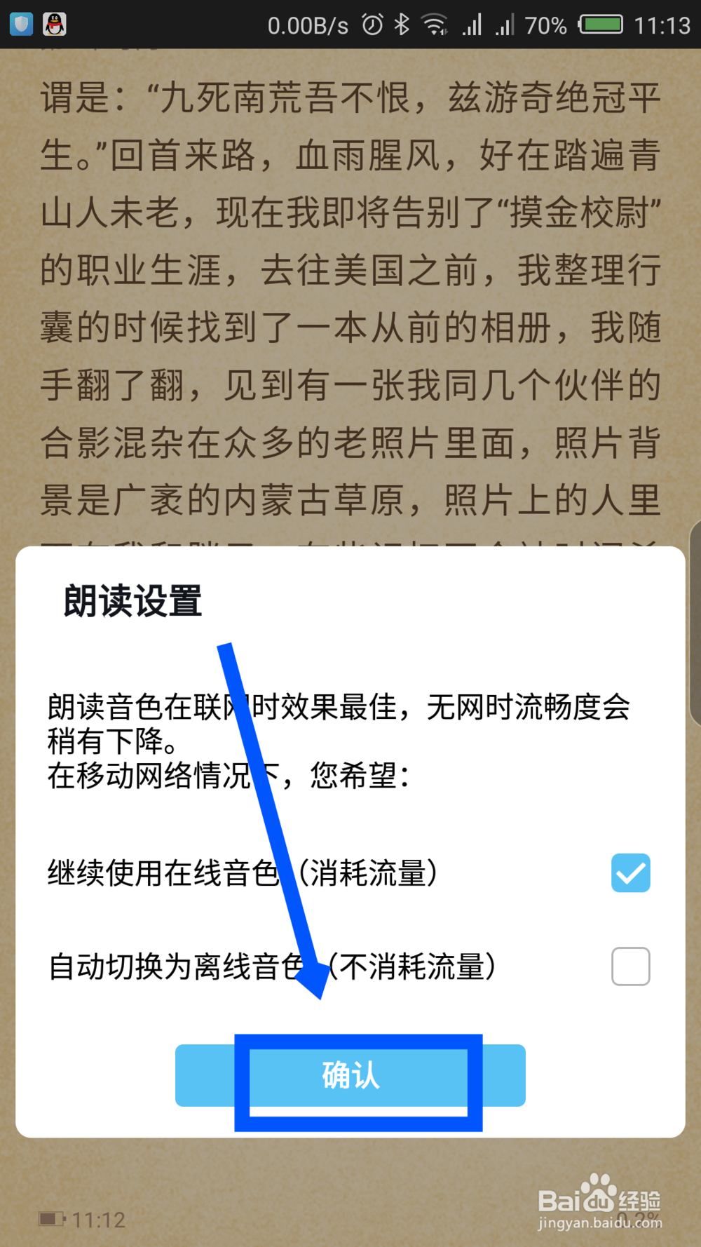 飞读小说怎么开启人声朗读