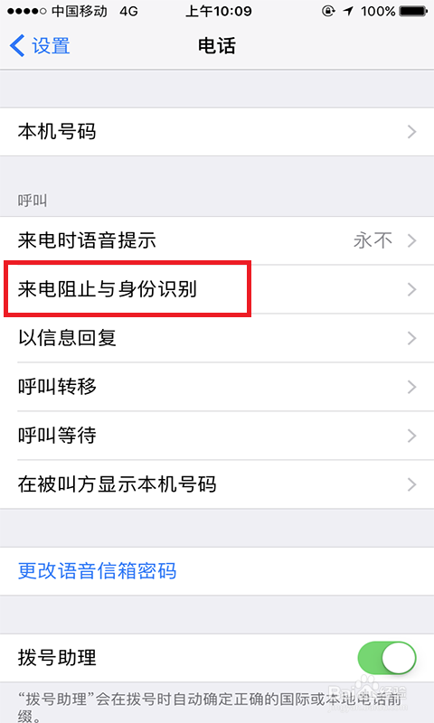 蓝盾安全卫士怎样拦截iPhone的骚扰电话