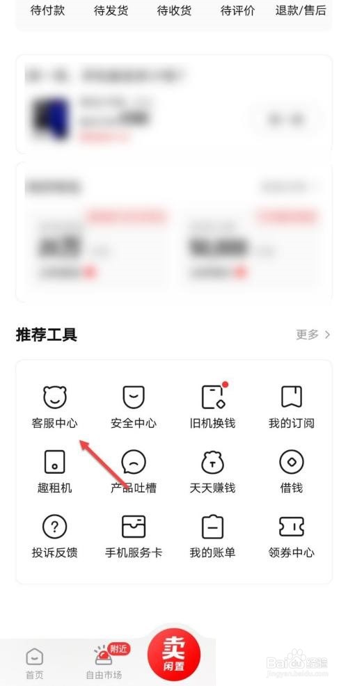 转转怎么查看投诉中心