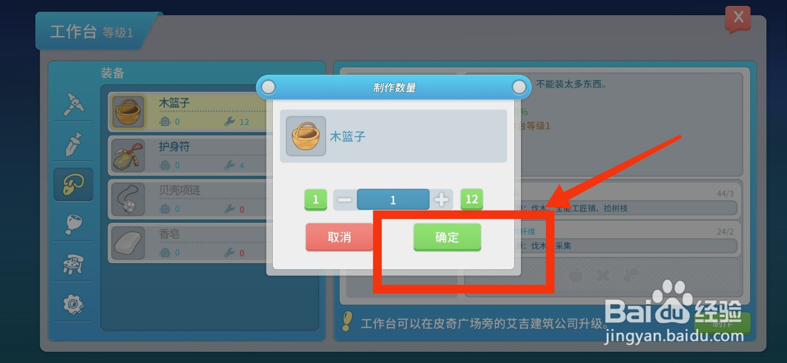 波西亚时光制作木篮子的方法