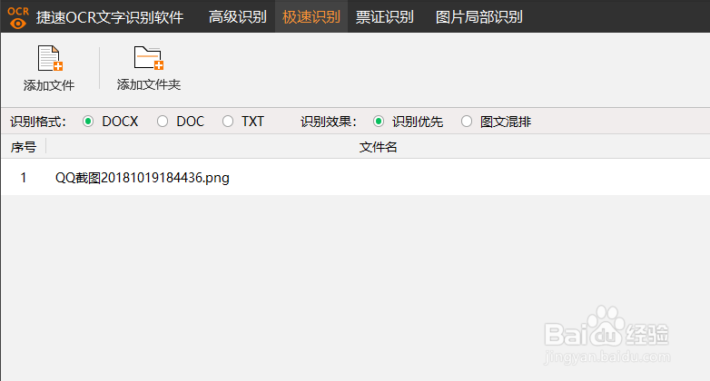 如何进行图片文字识别