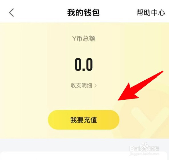 YY怎么充值Y币