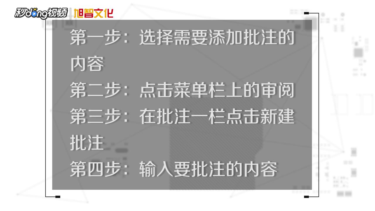 Word2010如何添加批注