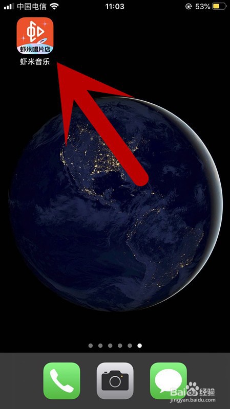 虾米音乐APP账号如何修改登录密码