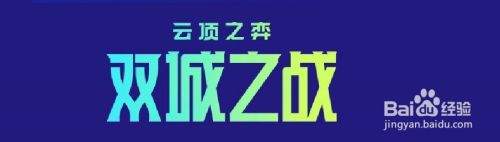 梦幻新诛仙双城之战羁绊5
