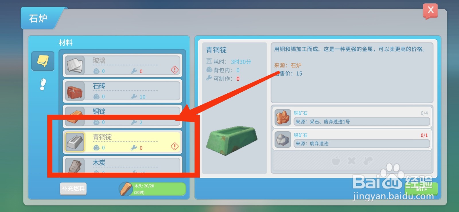波西亚时光怎么获得青铜锭