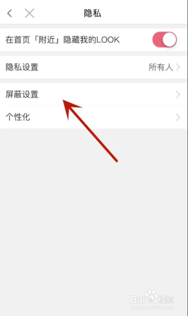 蘑菇街怎么查看禁言名单