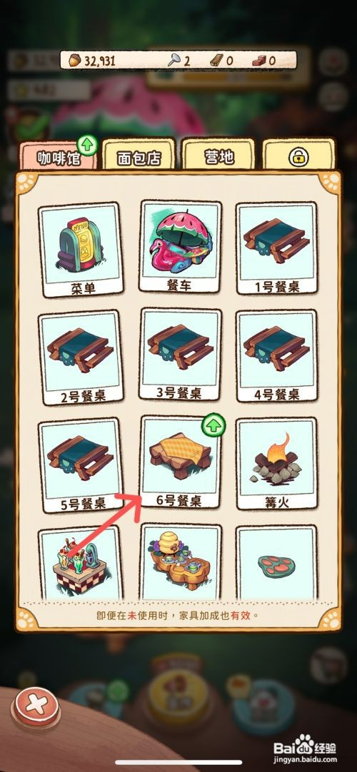 篝火猫咪咖啡馆在哪才能添加6号野餐餐桌