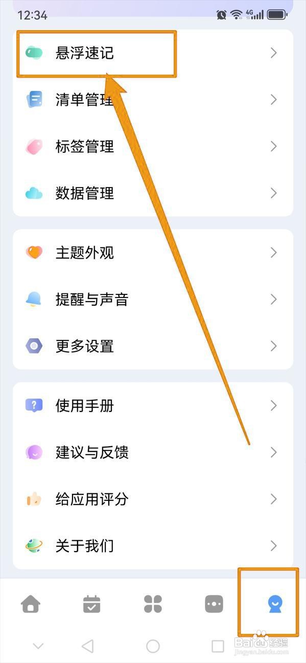 如何设置一木清单的悬浮位置