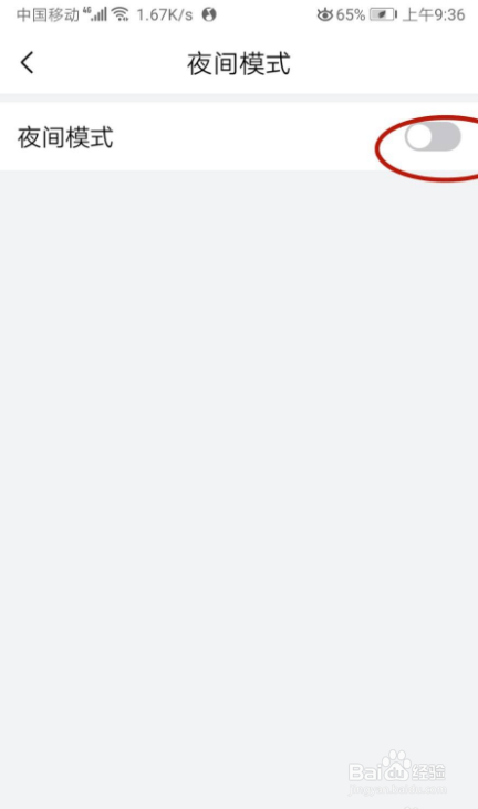 在QQ邮箱中怎样设置夜间模式