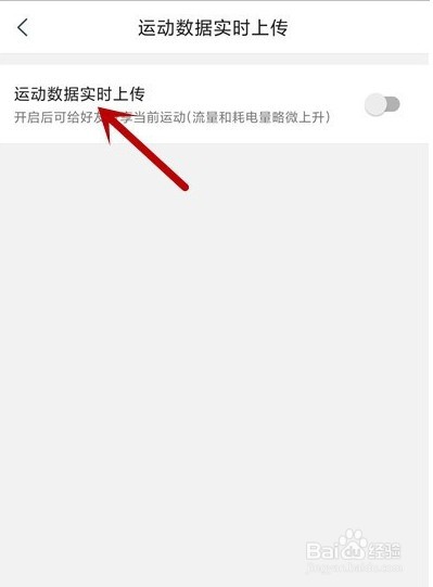 咕咚运动设置运动数据实时上传的操作