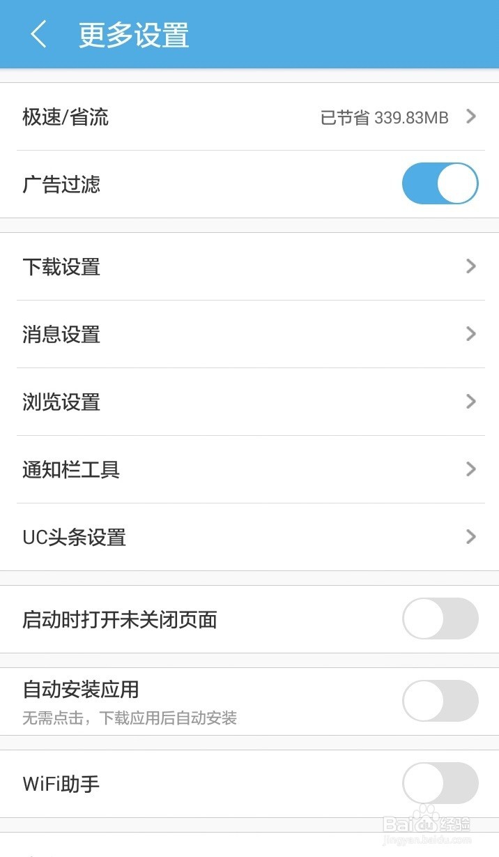 UC浏览器(安卓手机)如何省流量