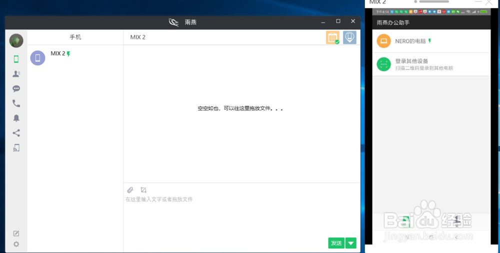 在电脑上使用手机上的分享功能