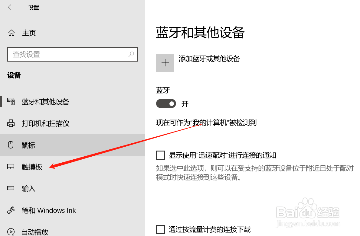 笔记本触摸板手势怎么调整？