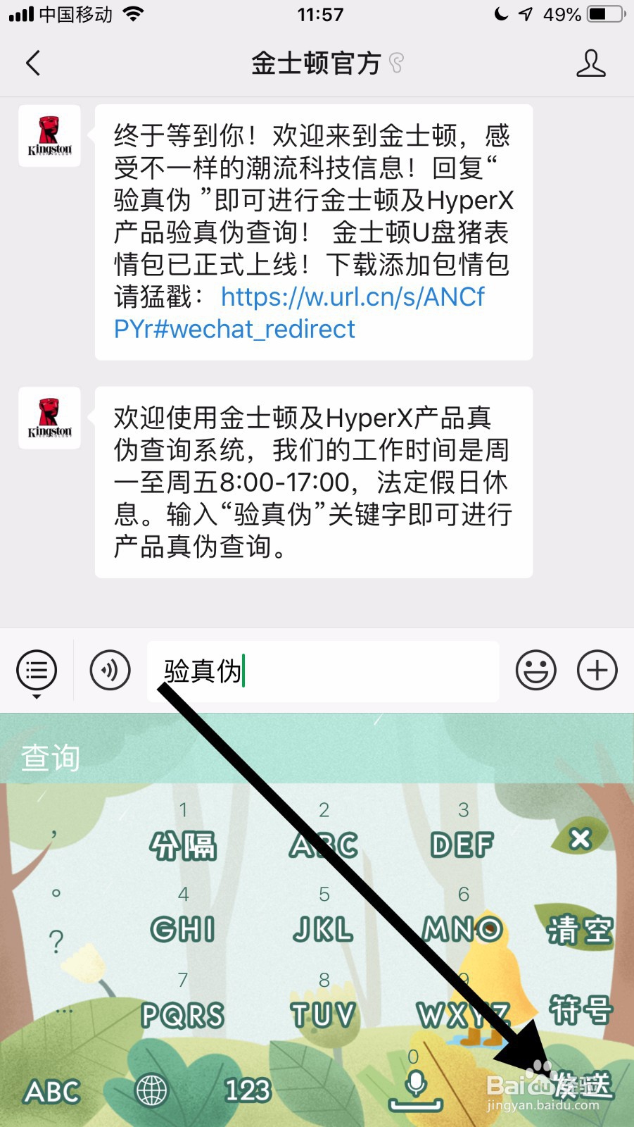 金士顿U盘查防伪怎么查