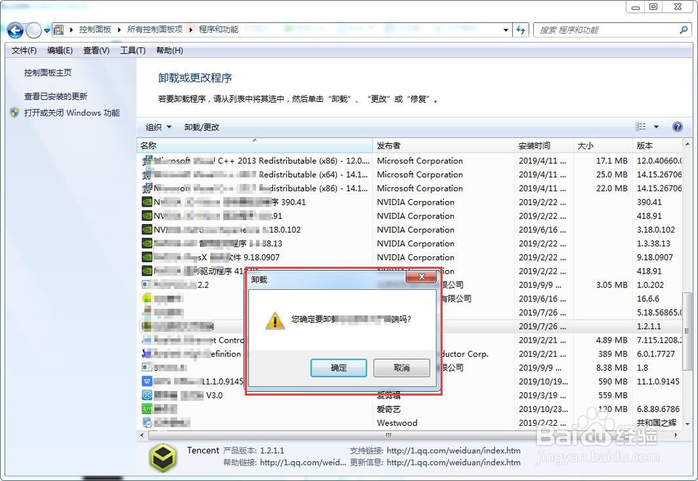 电脑如何卸载软件？