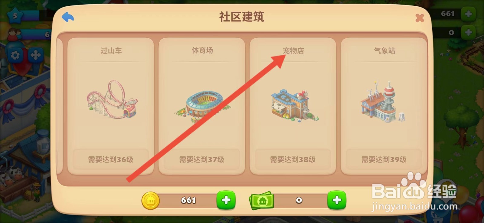 梦想城镇怎么查看【宠物店】