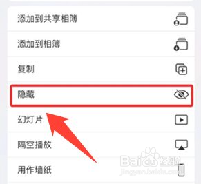 苹果手机怎样隐藏照片