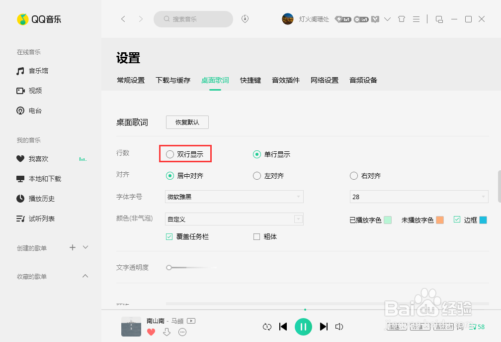#好久不见#怎么让QQ音乐桌面歌词双行显示？