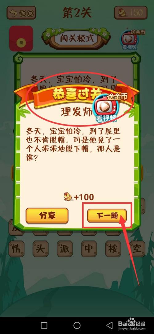 脑筋急转弯之闯关模式第2关宝宝脱帽子通过详情