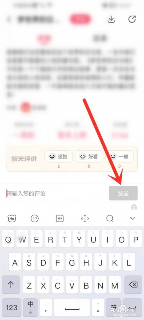 微博动漫app如何评论作品