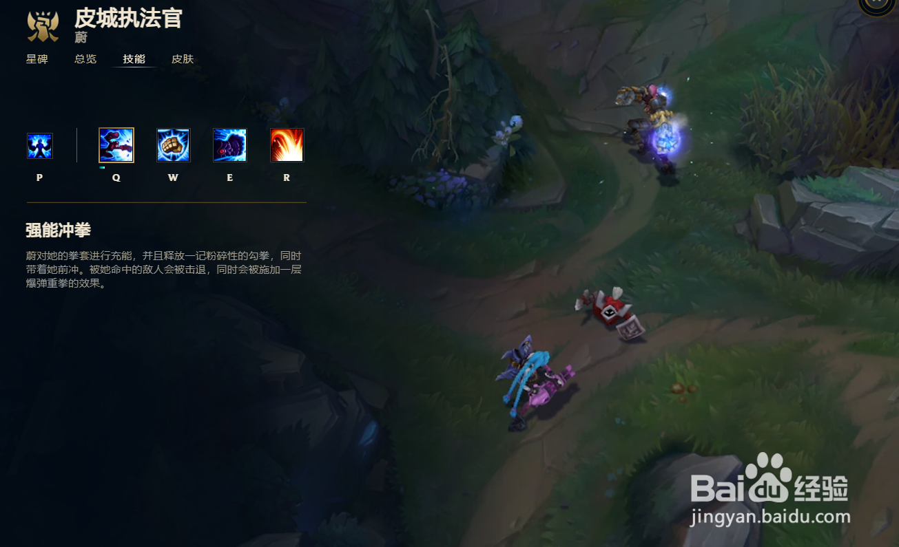 英雄联盟蔚技能被动介绍