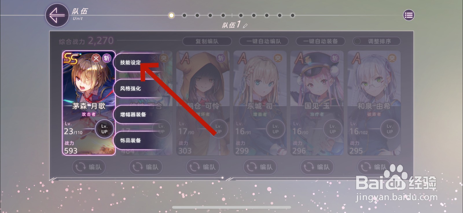 炽焰天穹怎么强化人物技能