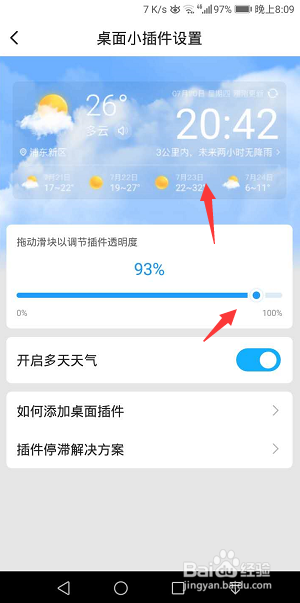 即刻天气怎么设置桌面插件透明度