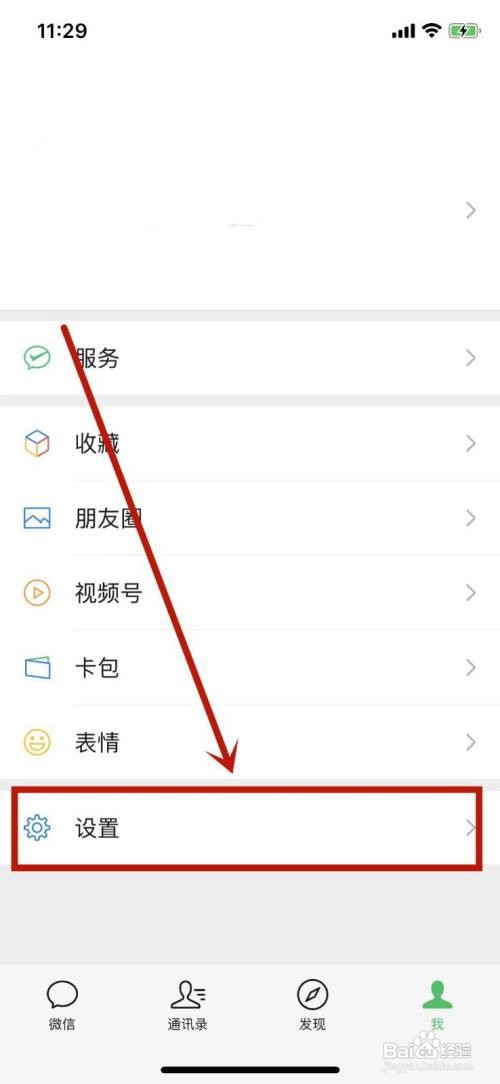 微信别人加我在哪里设置权限
