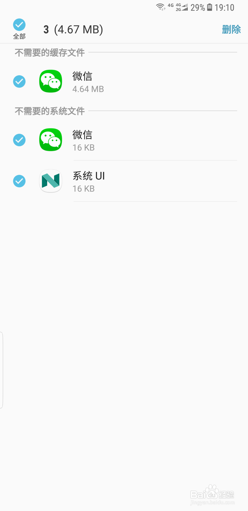 三星S8手机如何清理手机垃圾