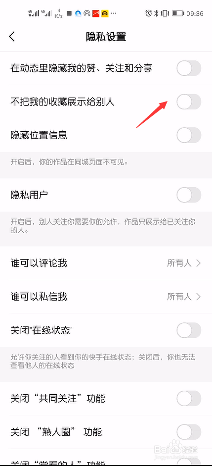 快手怎么禁止别人看我的收藏