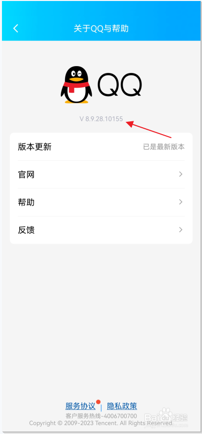 QQ怎样查看版本号