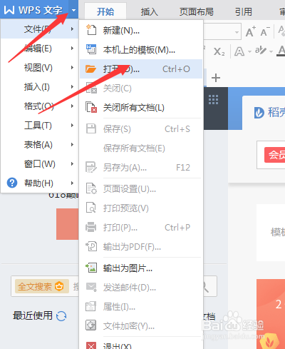 word怎么把PDF文档转换成word文档攻略