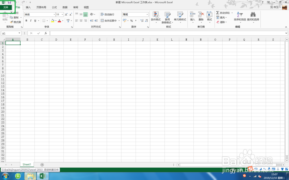 Excel 2013，修改保存自动恢复文档的位置