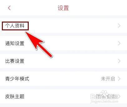 雷速体育APP怎么修改个人昵称