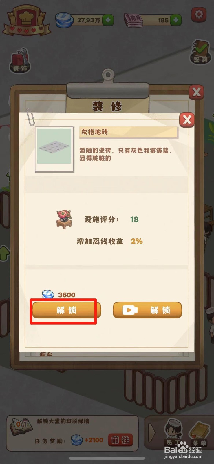 那个年代的饭店如何解锁灰格地砖